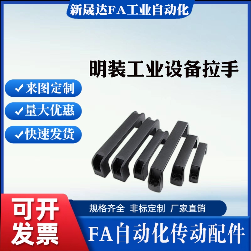 把手GHHD19-P  GHHD26-P  GHHD28-P  米思米PVC拉手 代替A