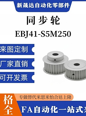 同步轮EBJ41-S5M250-24 25-B-N8 N10 N12 N12.7 N14 N15 N16 N17