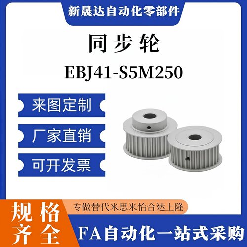 EBF21/22/23/32怡合达同步轮EBJ41-S5M250/42/43/52S3M150/100/60