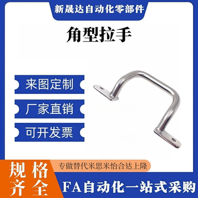 角型拉手焊接把手 UHFSN/UHFSNB/UHFNSS110/120/125/160/200/250/