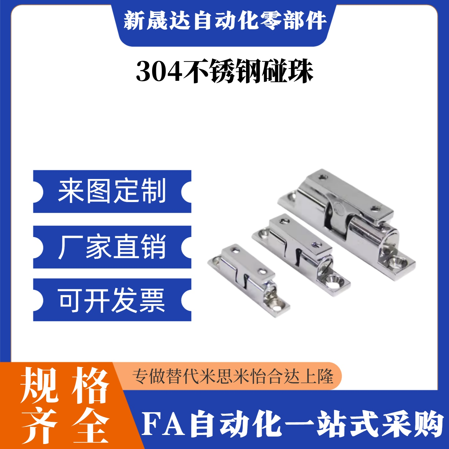 304不锈钢锌合金门碰珠 C-BCAS32/43/50/70MM 316球形扣一 字门吸