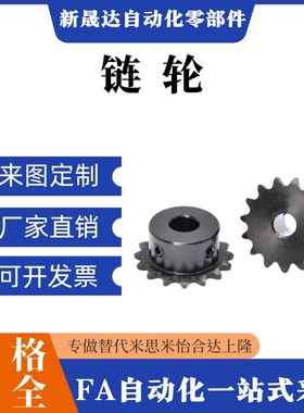 怡合达链轮/链条VLD02-35 VLF02-40 VLY11-08B VLG02-50 VLK02-60