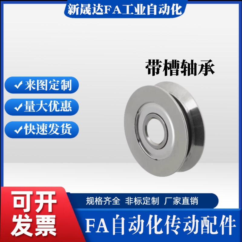 不锈钢带槽滑轮轴承 SZV2-10 SZU3-12 4-12 3- 4-14 6-16 SZH3-11