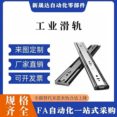 IDA72-200/250/300/350/400/450二节式不锈钢工业滑轨27宽导轨500