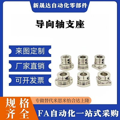 怡合达导向轴支座加长型GBL010221221112-D12D16D2025D3035D40D50