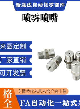 喷嘴雾化喷嘴 NHR57 NZRVFS1/2-2.0 2.5 3.2 3.6涂装设备喷嘴扇形