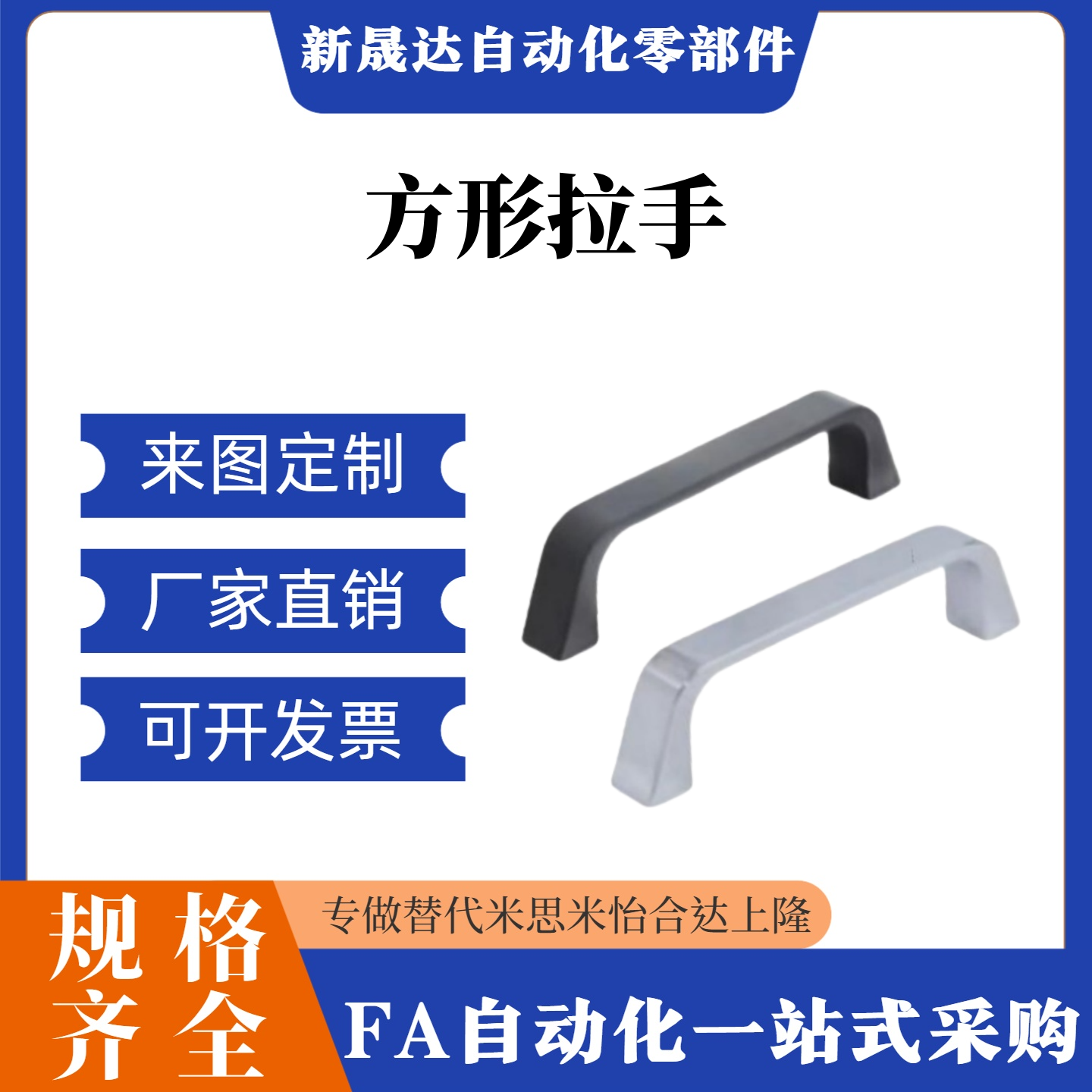 怡合达同款圆角型方型拉手XAC16-L90/XAC17-L90 锌合金把手