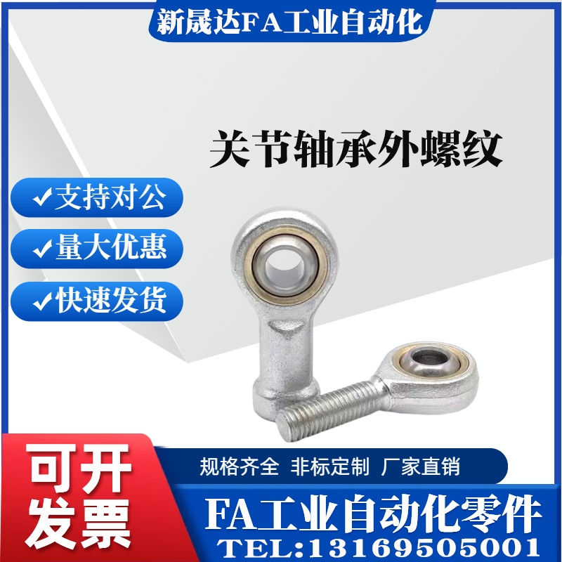 杆端关节轴承外螺纹 BNC51-SA50T-SA40T-SA35T-SA30T-SA28T/K-L