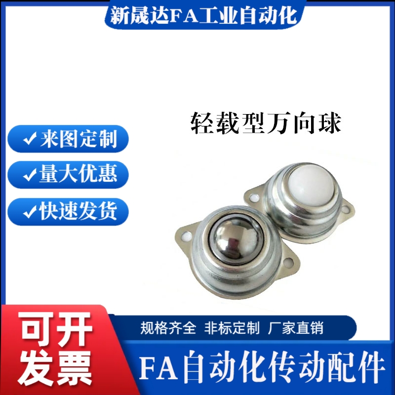 同SAMLO上隆MYAT MYAN MYAS-15/19/25/30/38 轻载型万向球/不锈钢