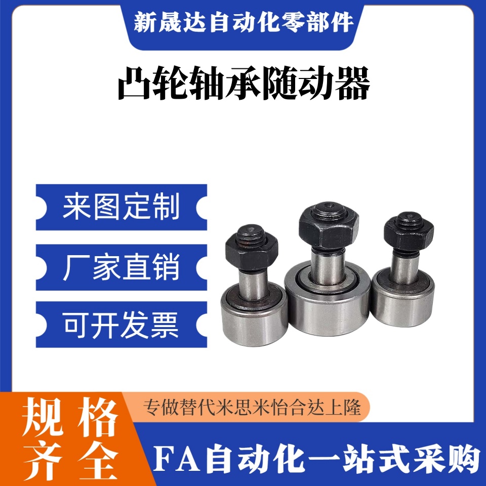 凸轮轴承随动器CFUAC CFUA3-10 4-12 5-13 6-16 8-19 10-22 10-26