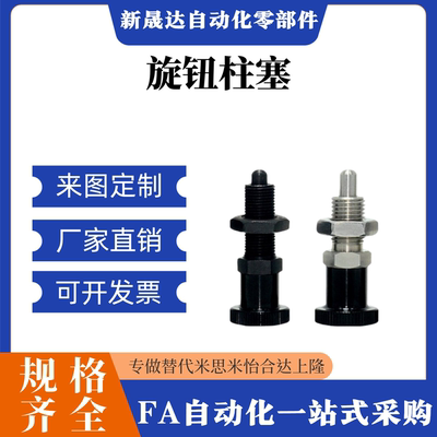旋钮柱塞 C- PXYAT PXYKT SXYAT SXYKT5/6/8/8L/10/10L/12 自锁型