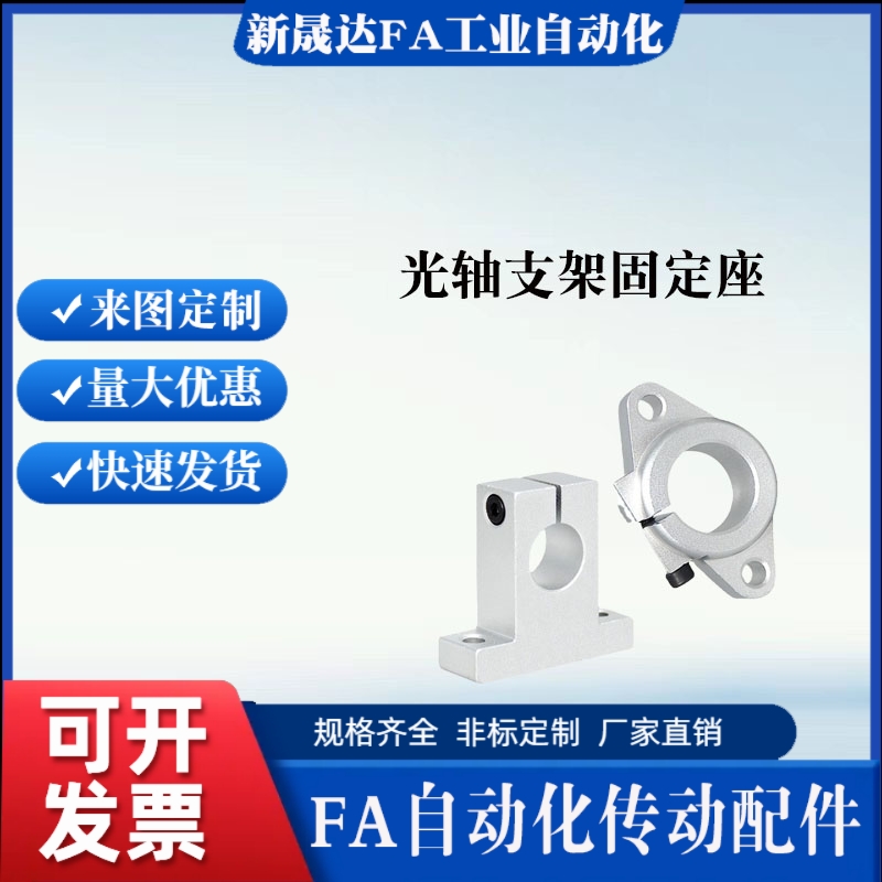 光轴固定座支架立式菱形卧式支撑座SHF/SK8 10 12 13 16 20 25 30