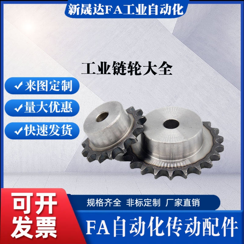 SP25B1617181920 21 22 23 24 25 26 -40齿 替代米思米同尺寸链轮