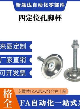 四定位孔脚杯WAC31/32/33/34-D74/D95-M12/M16/M20-L50/L100/L150