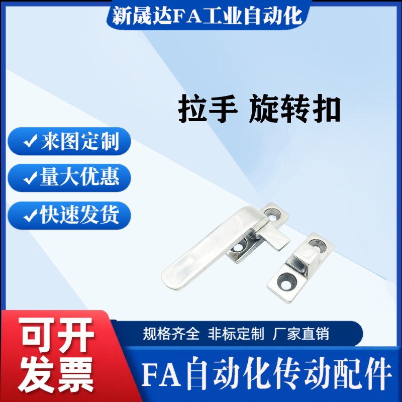 LCR/LCL80/100 拉手 旋转扣 不锈钢把手 FHS31-L80/L100 FHS41