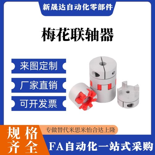 梅花联轴器DEP11/12/ DCL01-D14/D20/D30/D40-R/B-d5 d6 d8-e6 e8