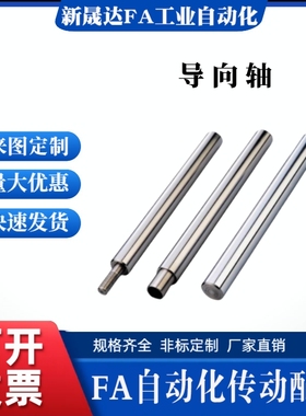 米斯米导向轴SFJZ SSFJZ PSFJZ PSSFJZ8 10 12 15 16 20 25 30 35