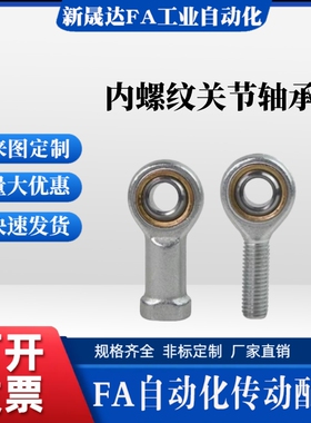 内螺纹关节轴承 PHSC/PHSCL3/4/5/6/8/10/10A/12/14A/16/18/20/22