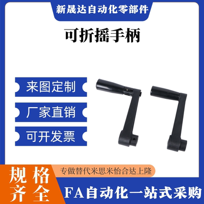 怡合达HAE21可折摇手柄/HAE25/HAE26-R64.5/R80/R100/R130.5/R161