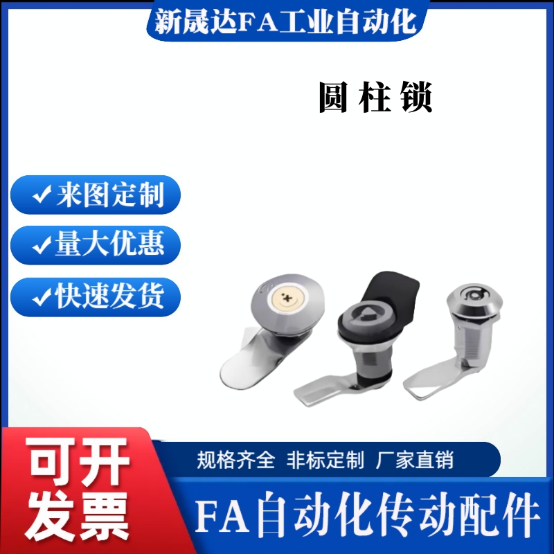 怡合达圆柱锁 电柜箱锁XAS02/81/82/83/84/85/86-H20 H21 H30 H40