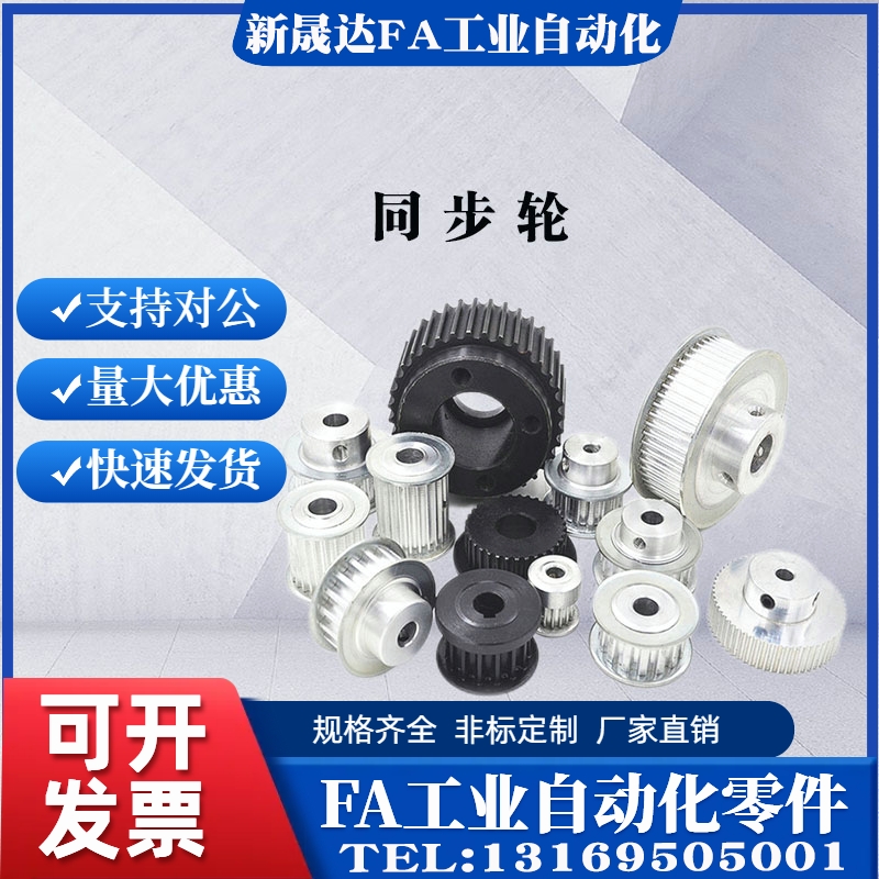 米思米怡合达同步带轮S3MS5MS8M/S14M/L/XL/MXL/H/T5T10惰轮定做