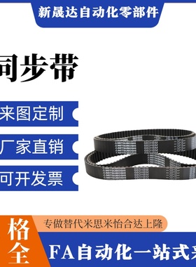 同步带HTBN650S5M 655S5M 660S5M 665S5M 670S5M-100 150 200 250