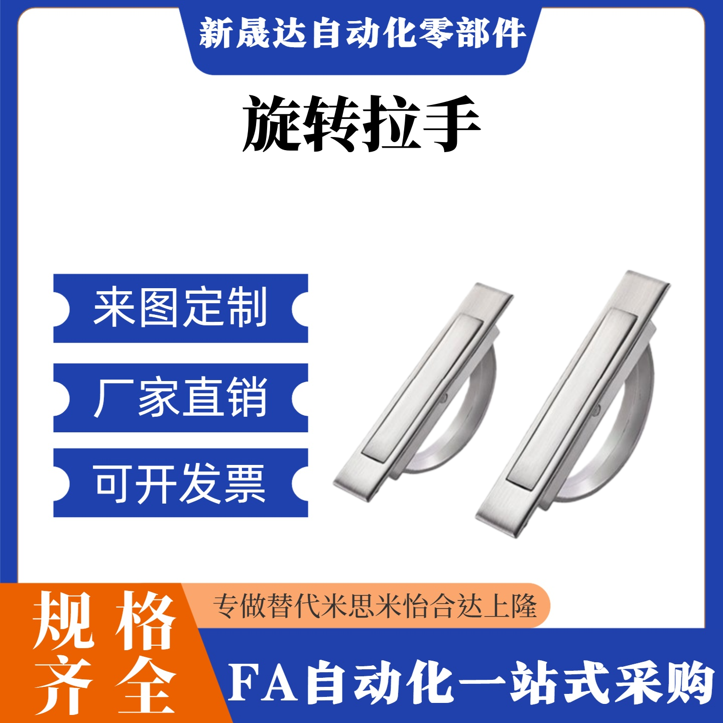 方形拉手旋转拉手 XAC22/23/24/21-L75/L100榻榻米L115 L125 L150