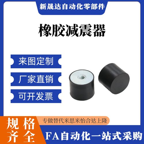 橡胶减震器 一端内螺纹NHE05-0808 1010 1510 1515 1520-M3 M4