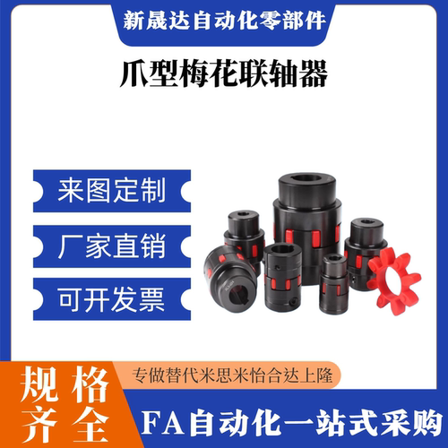 爪型梅花联轴器LYXL0/1/2/LYXL3/4/LYXL5/6/LYXL7/8/LYXL9/LYXL10