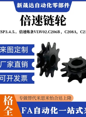 2.5倍速炼轮，WESP3.4.5.。倍速炼条VLW02.C206B ，C208A，C210A