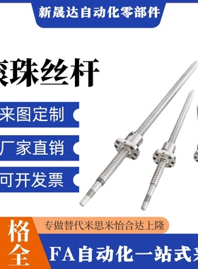 替代怡合达 滚珠丝杠 丝杆 LCP02-16-5/10/16 LCS47 LCS49/LCY02