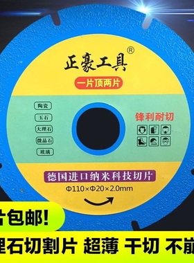 正豪蓝色钎焊小切割片大理石锯片石英石人造石角磨机云石机片　