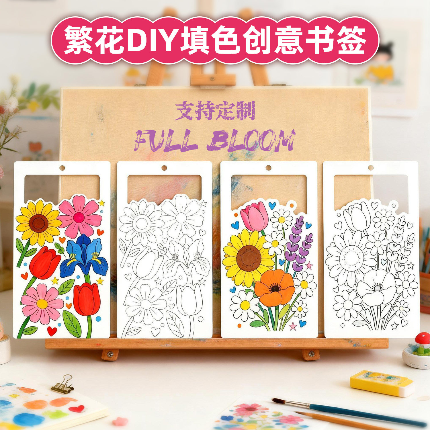 春天手工创意书签挂件悬挂镂空填色卡片diy填色涂鸦卡初中小学生幼儿园手绘涂色线稿半成品手工活动材料包