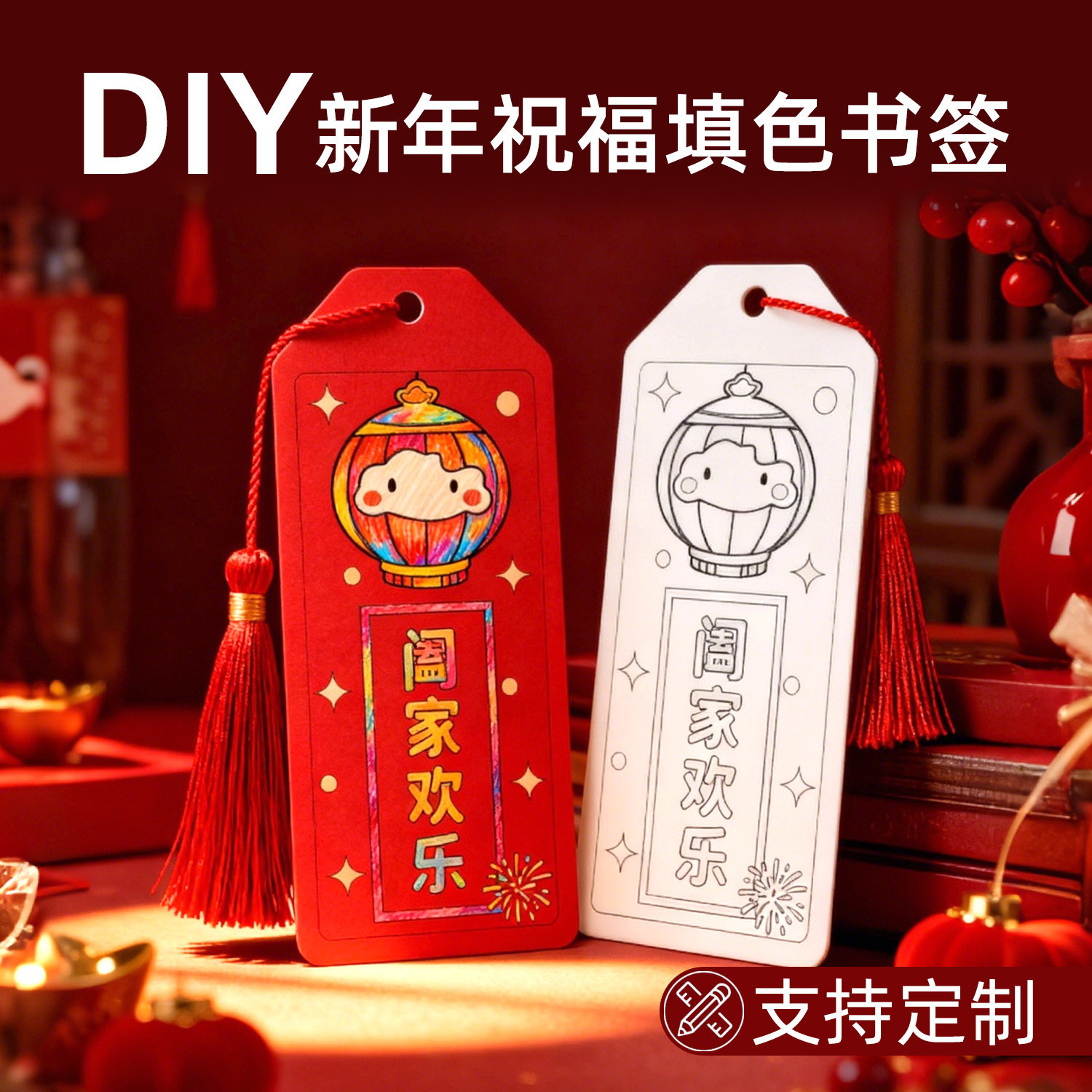 【支持定制】新年祝福空白涂色书签创意国风填色文创素材小学生diy硬笔书法作品展示新年传统主题祝福语装饰