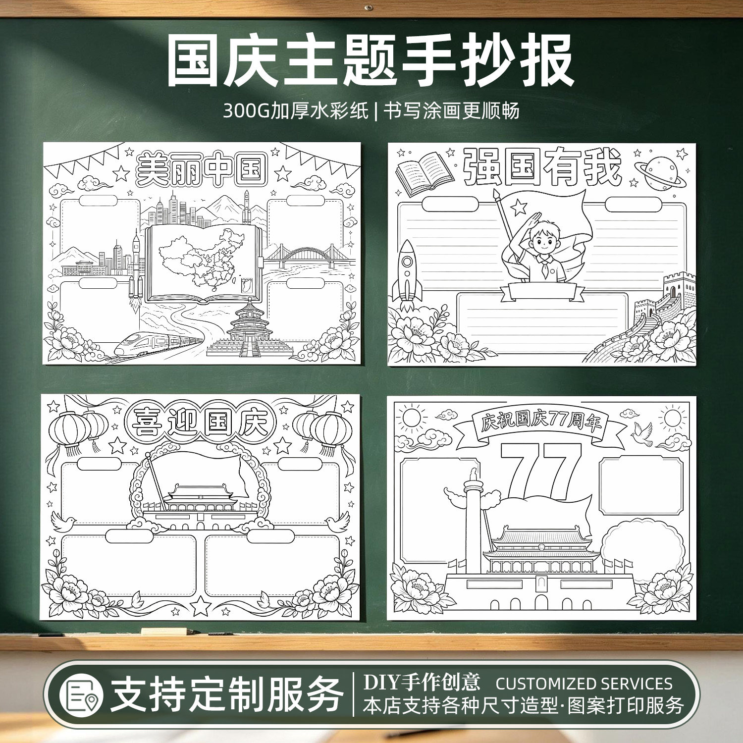 国庆节儿童主题手抄报模板大全手工卡纸diy材料包加厚DIY手作创意支持定制爱国徐小学生一年级半成品新潮a3