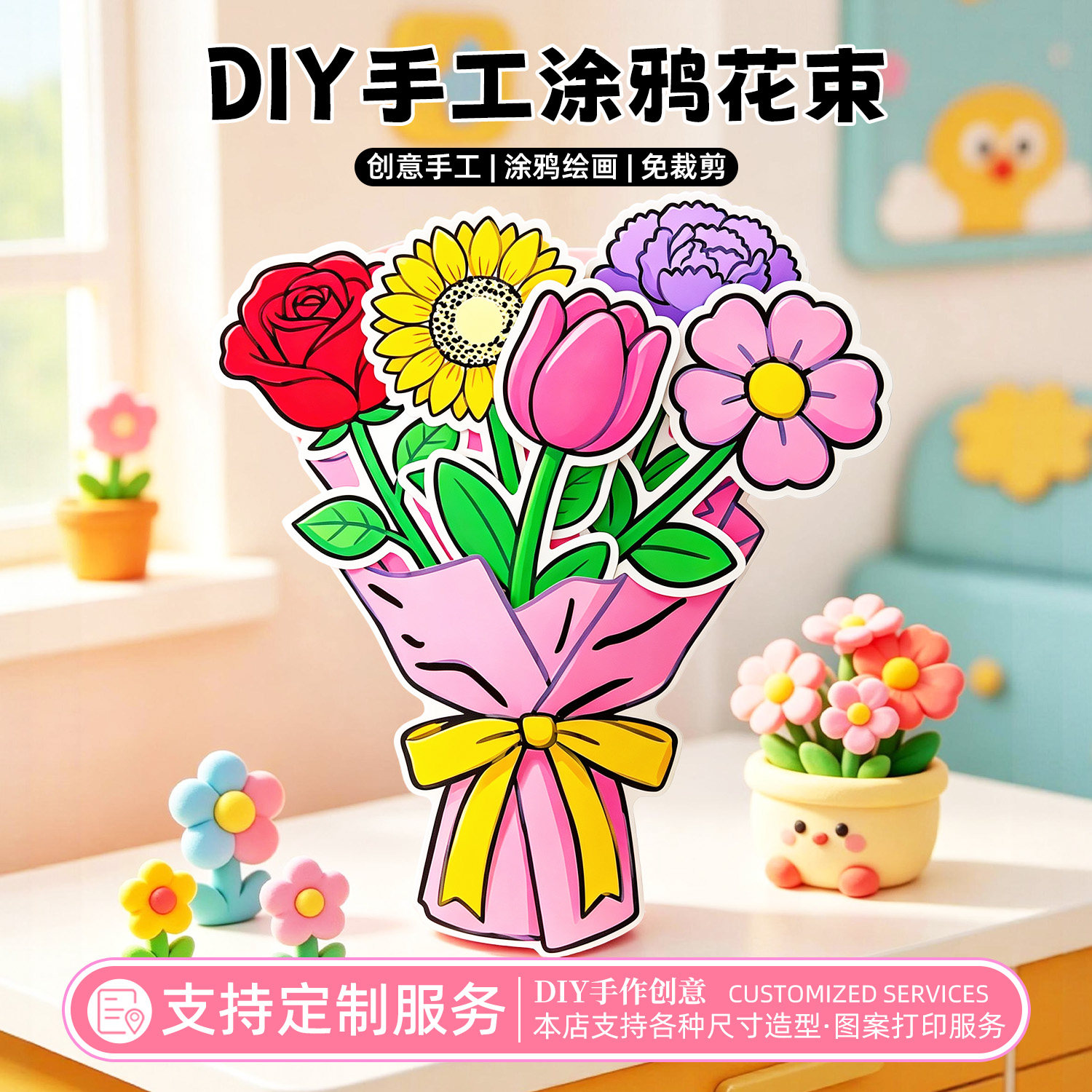 自制手工花束DIY空白涂鸦卡片材料绘画带创意幼儿园创意手工填色花朵儿童彩色精美教师节手作礼物花朵装饰