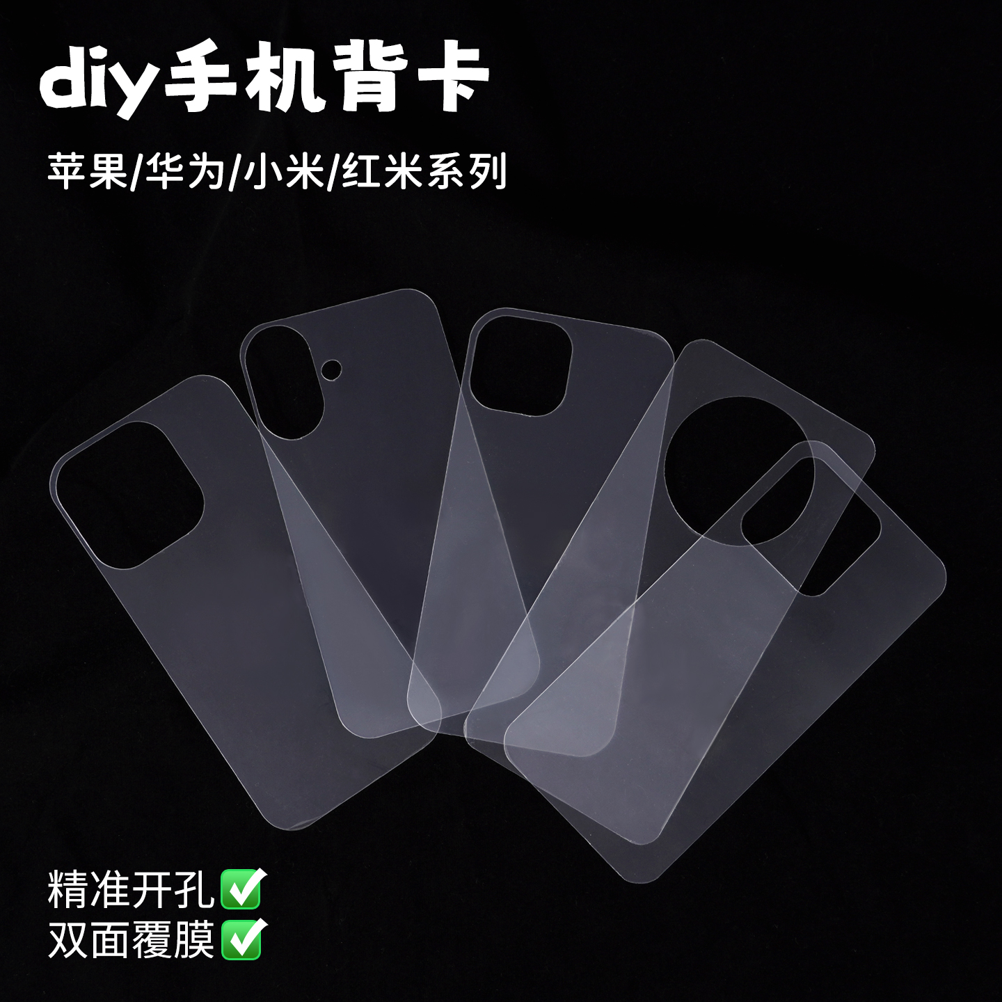 超薄款透明高清手机背卡diy