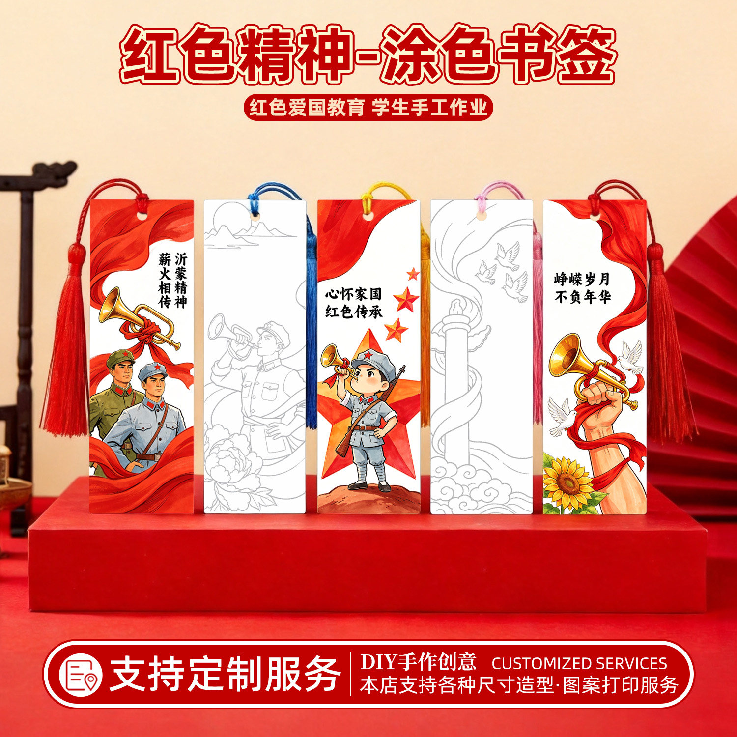 红色革命英雄书签涂色DIY定制图片