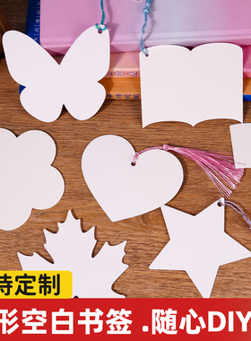 支持定制异形空白书签diy免打孔加厚硬卡片中秋节手工材料绘画带流苏幼儿园小学生学校活动手工课自制书签