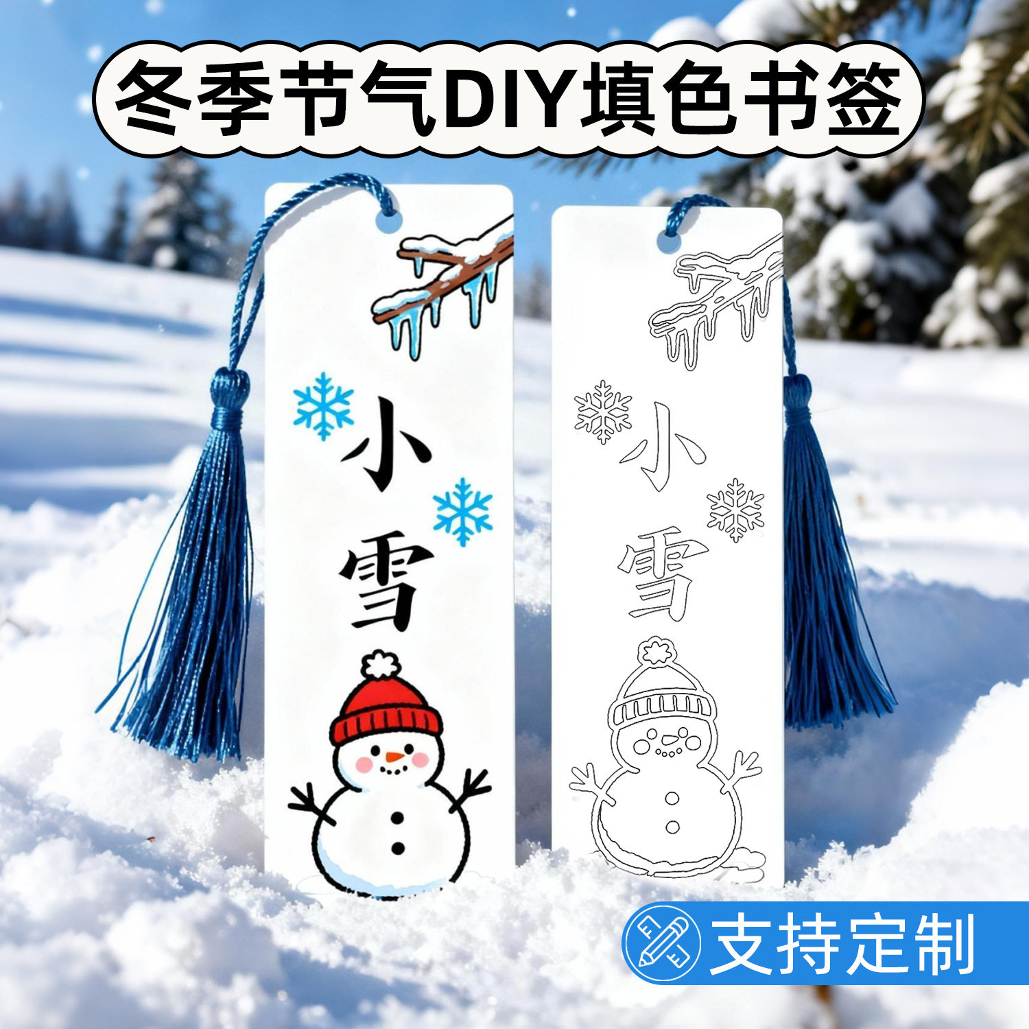 【支持定制】二十四节气春夏秋冬黑白线稿手绘半成品填色书签幼儿园小学生课堂创意手工作业diy自制材料包