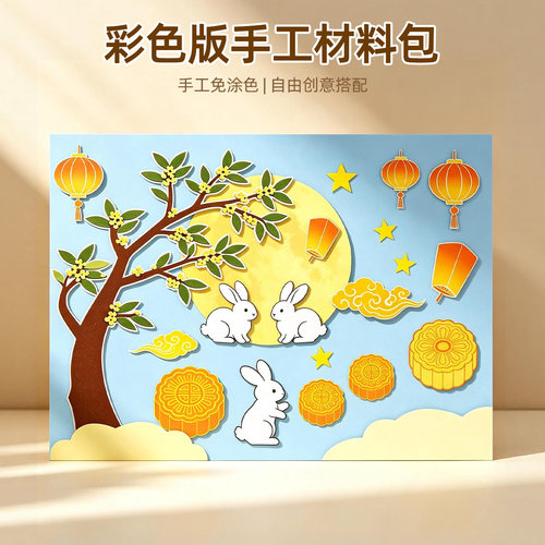 中秋月桂树手抄报DIY涂色材料包