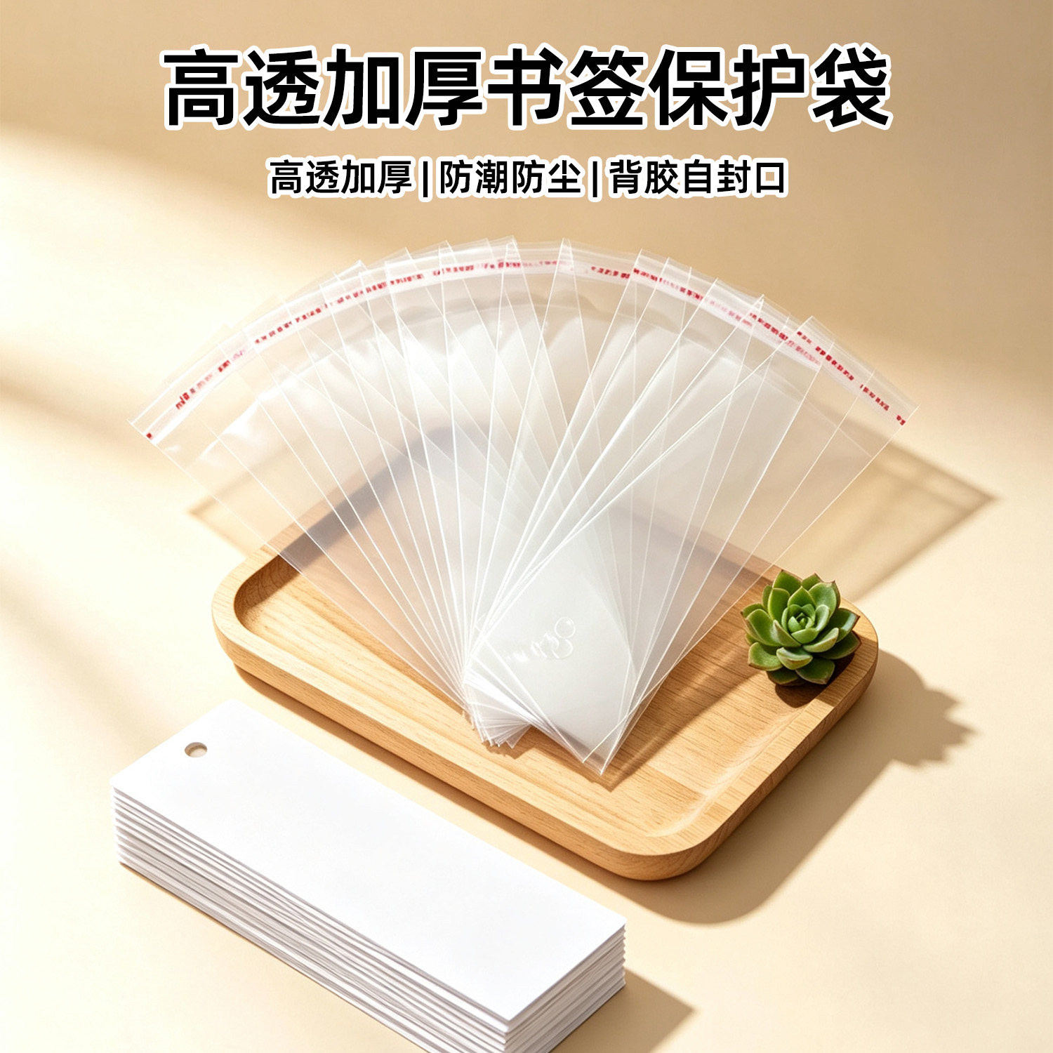 书签透明包装袋卡片保护不干胶高透自粘袋加厚7丝9丝卡套一次性塑料袋防尘防潮防磨损高质量高透背胶自封口
