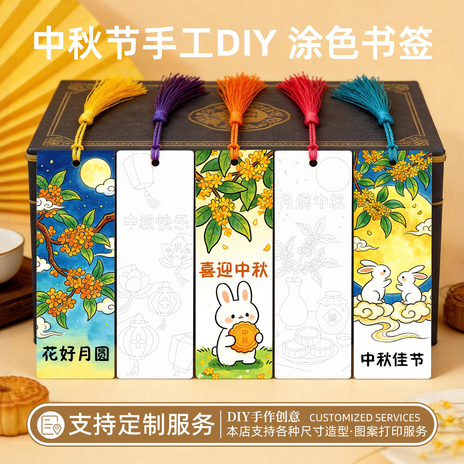 中秋节手工创意书签挂件diy填色涂鸦卡初中小学生手绘定制DIY卡通涂色文具礼物装饰卡片流苏个性创意纪念品