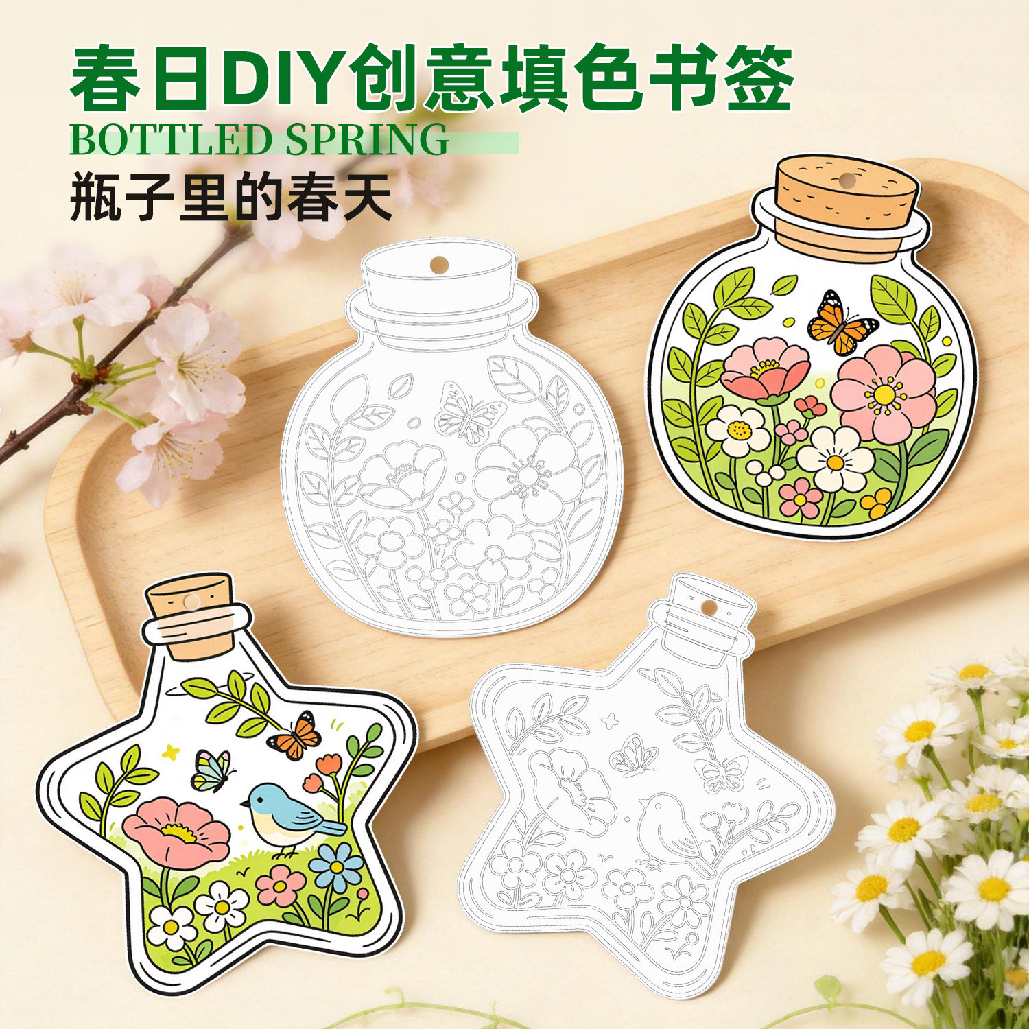 瓶子里的春天手工diy干花书签纸质涂鸦小学生自制填色创意异形同年春季环创半成品