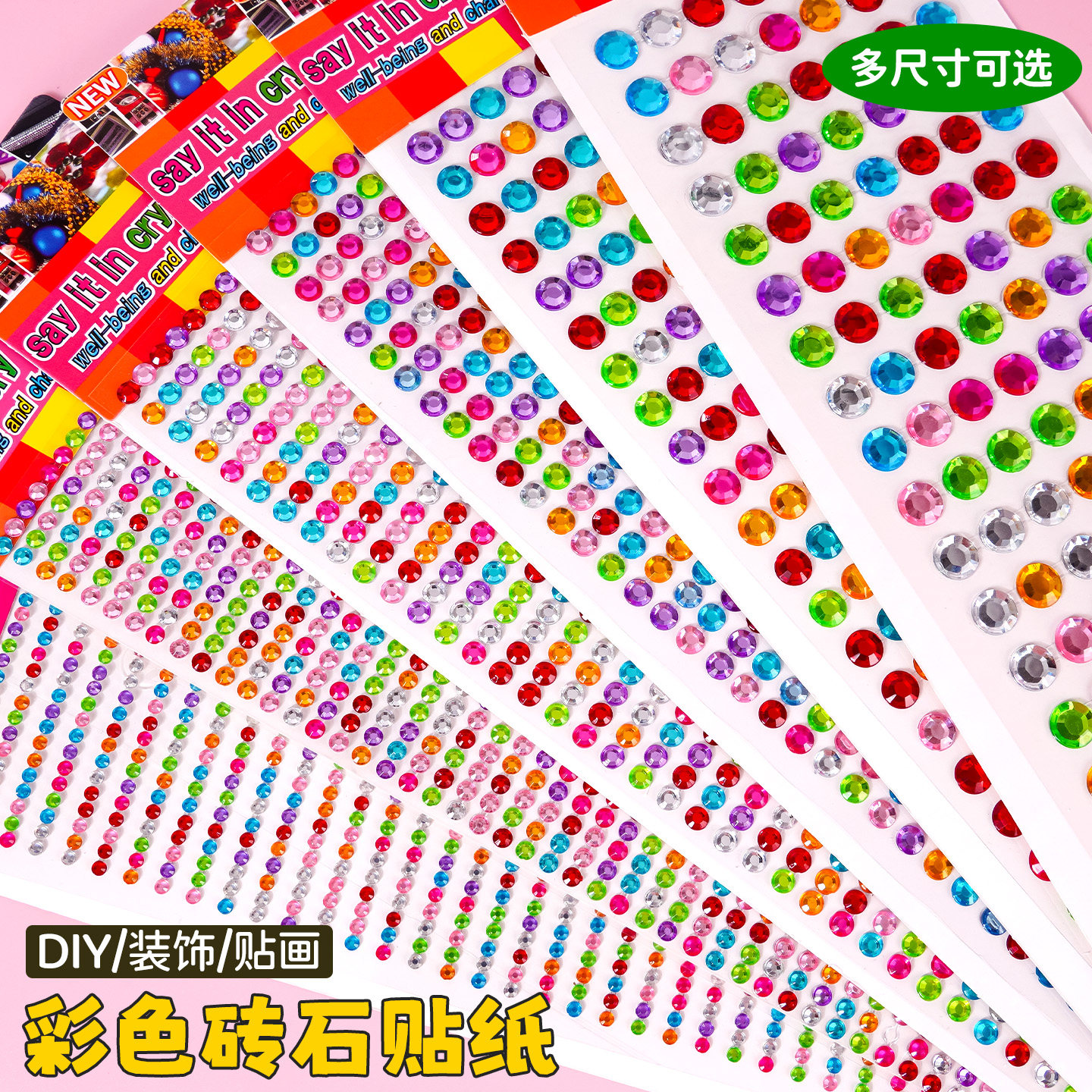 贝壳珍珠钻石贴纸立体贴纸装饰DIY彩色贴画多尺寸仙女粘贴儿童水钻装饰贴水晶贴手工玩具贴花粘贴贴