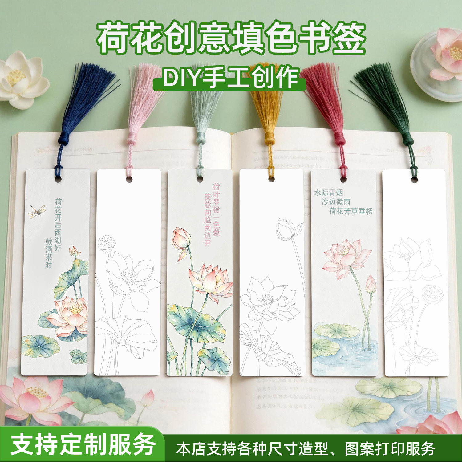 夏天荷花莲叶手工创意书签挂件悬挂填色卡diy填色涂鸦卡初中小学生手绘流苏定制服务莲花图案文创礼品