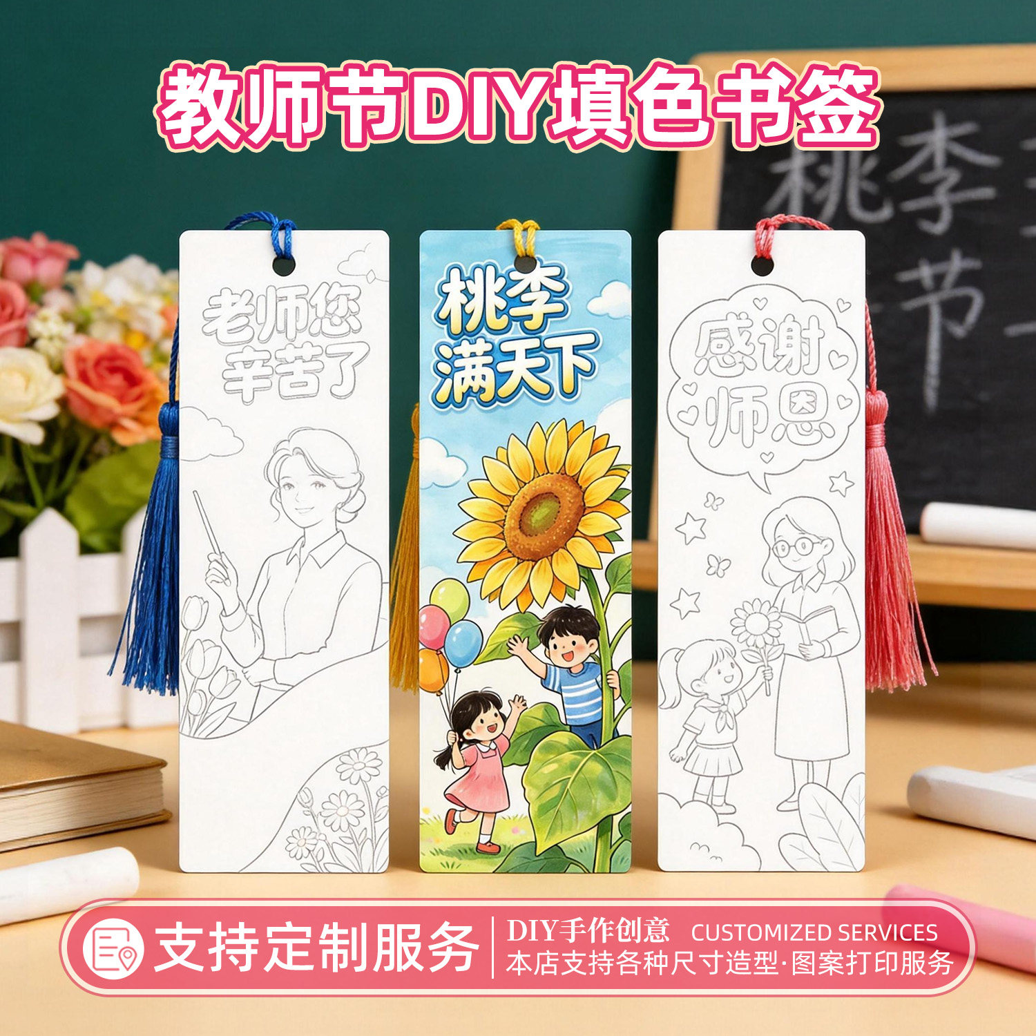 送老师教师节中国风DIY书签图片