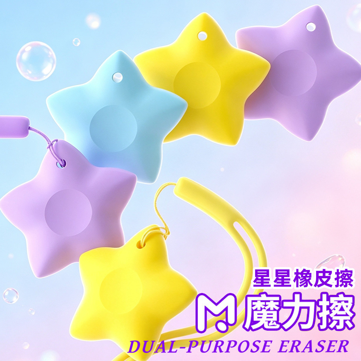 防丢橡皮擦小学生儿童橡皮安全无毒无屑不留痕幼儿园一年级开学五角星创意多功能环保耐用简约开学季趣味