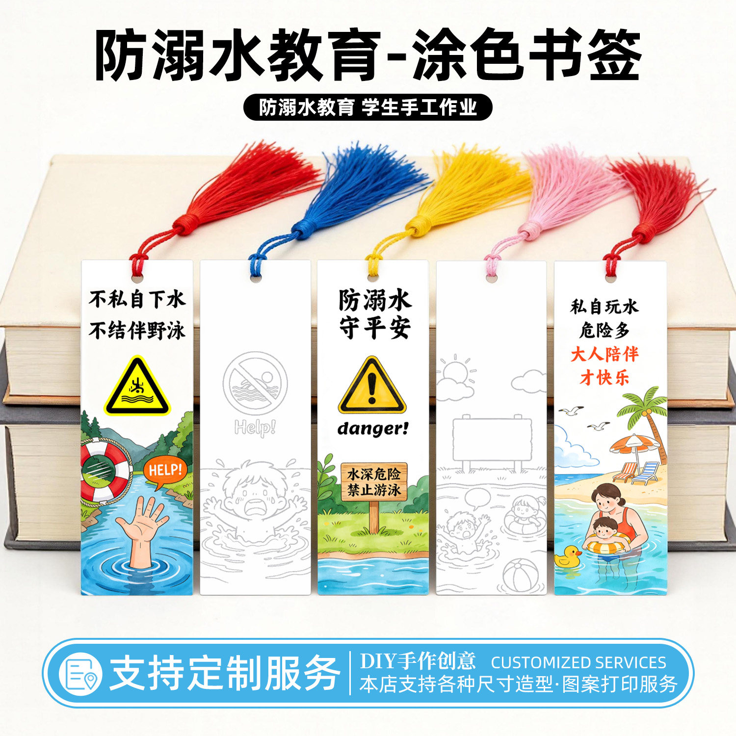 防溺水涂色书签手工diy材料定制小学生创意文创奖励小众儿童DIY手工制作流苏安全警示个性创意文具礼物幼儿园