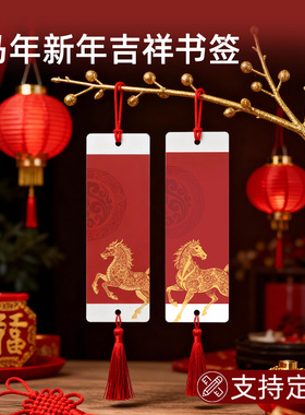 马年新春专属吉祥手写红色书签挂件春节中国风传统祝福语祈愿创意国风书写红金喜庆卡片文创装饰素材阅读标记